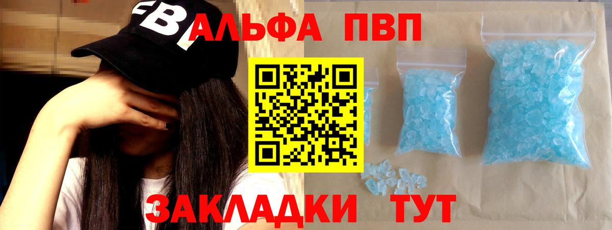 Alpha-PVP кристаллы  Альфа ПВП мука  Вход с VPN  Донской 