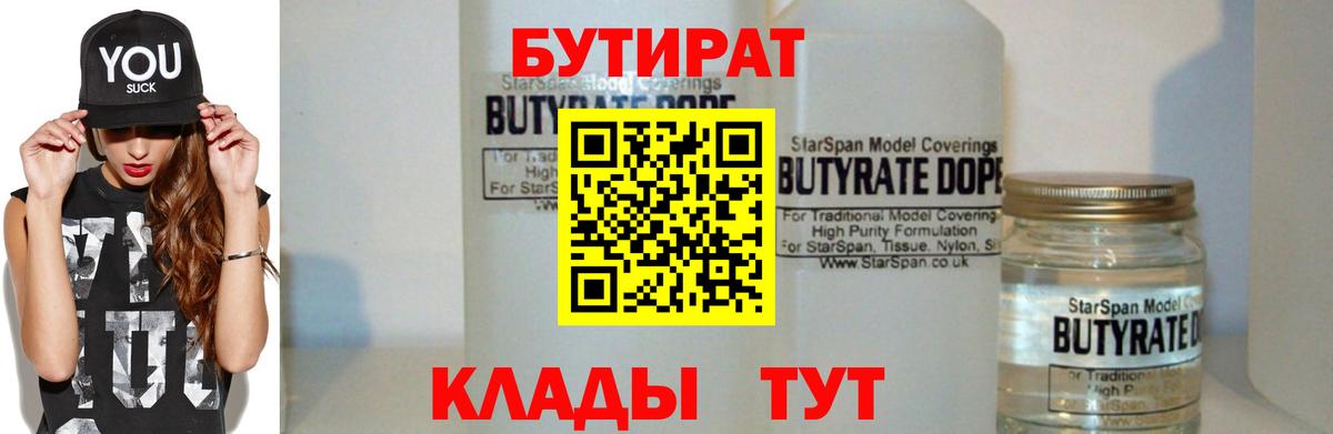БУТИРАТ жидкий экстази Донской