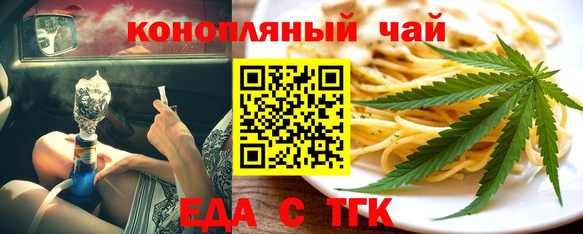Еда ТГК конопля  Вход с VPN  Донской 