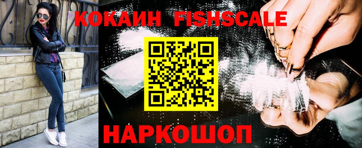 COCAIN FishScale Донской