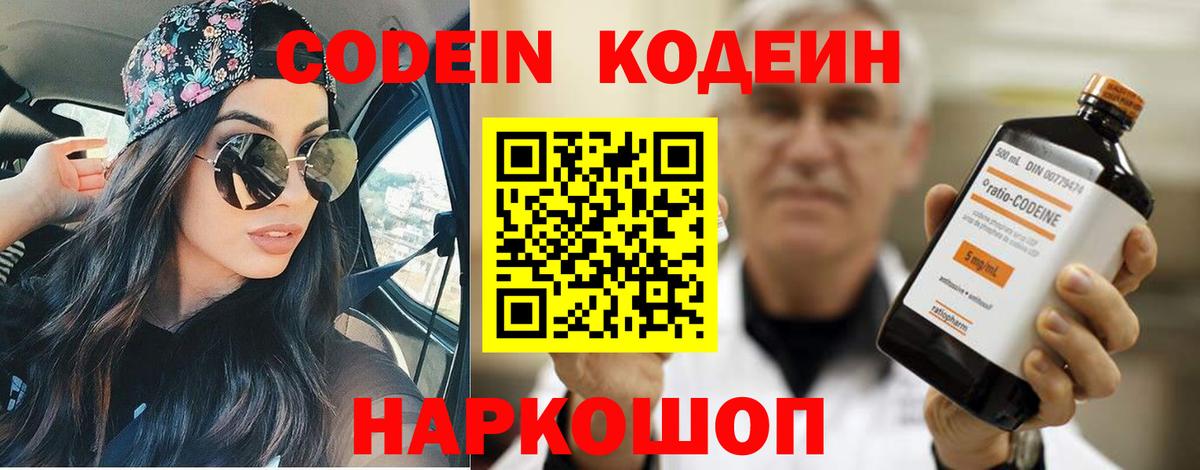 Codein Purple Drank Донской