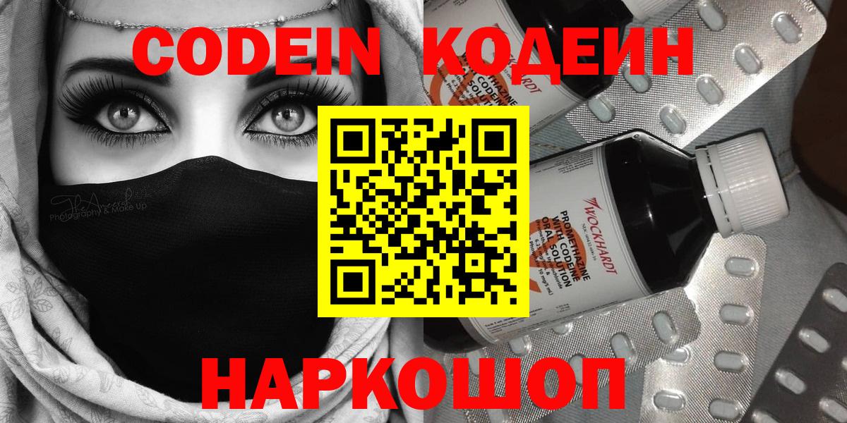Донской  Кодеин напиток Lean (лин)  Вход с VPN  Кодеиновый сироп Lean Purple Drank 