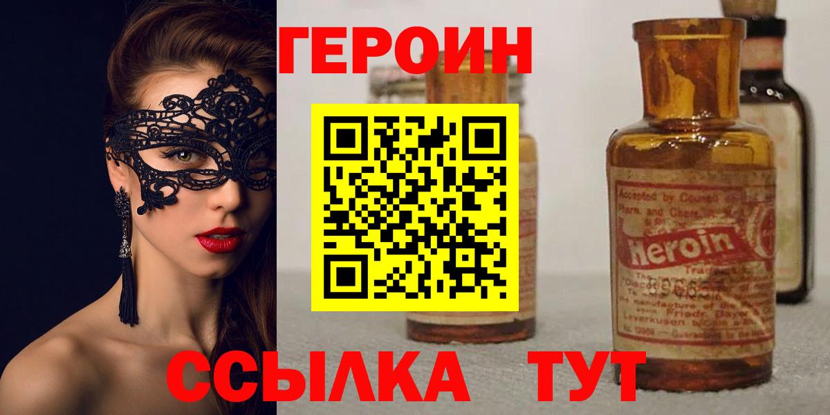 Героин хмурый  Вход с VPN  Донской 