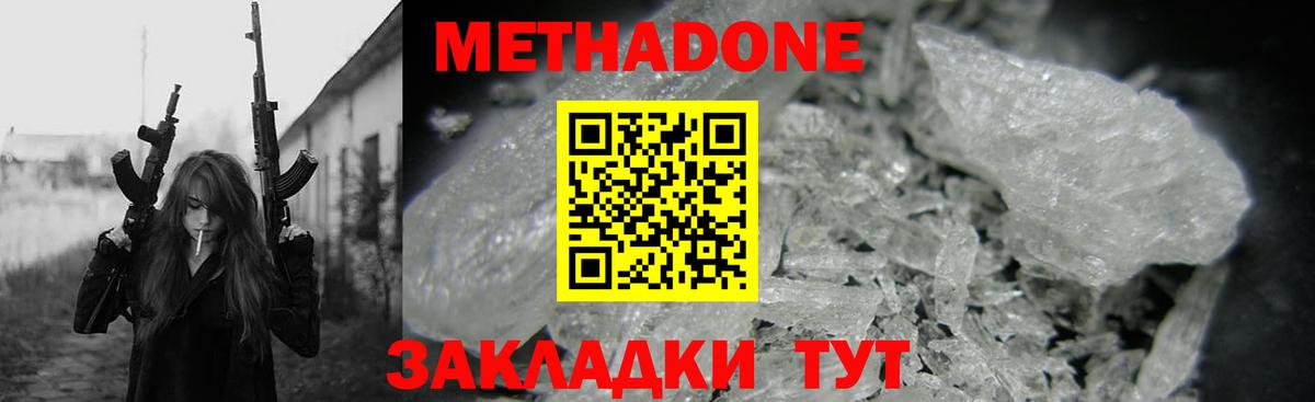 Донской  Метадон VHQ  Вход с VPN  МЕТАДОН мёд 
