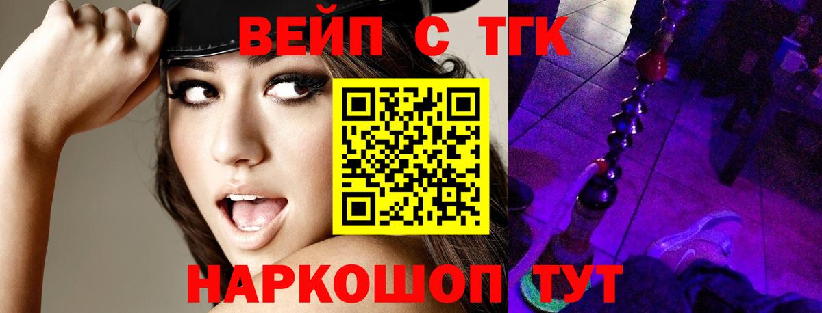 Дистиллят ТГК вейп с тгк  Дистиллят ТГК концентрат  купить закладку  Донской  Вход с VPN 